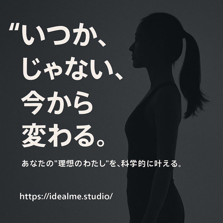 新しいダイエット法で理想の自分へ！ | 神奈川県川崎のパーソナルトレーニングならPRODUCTION STUDIO iDeALMe川崎店