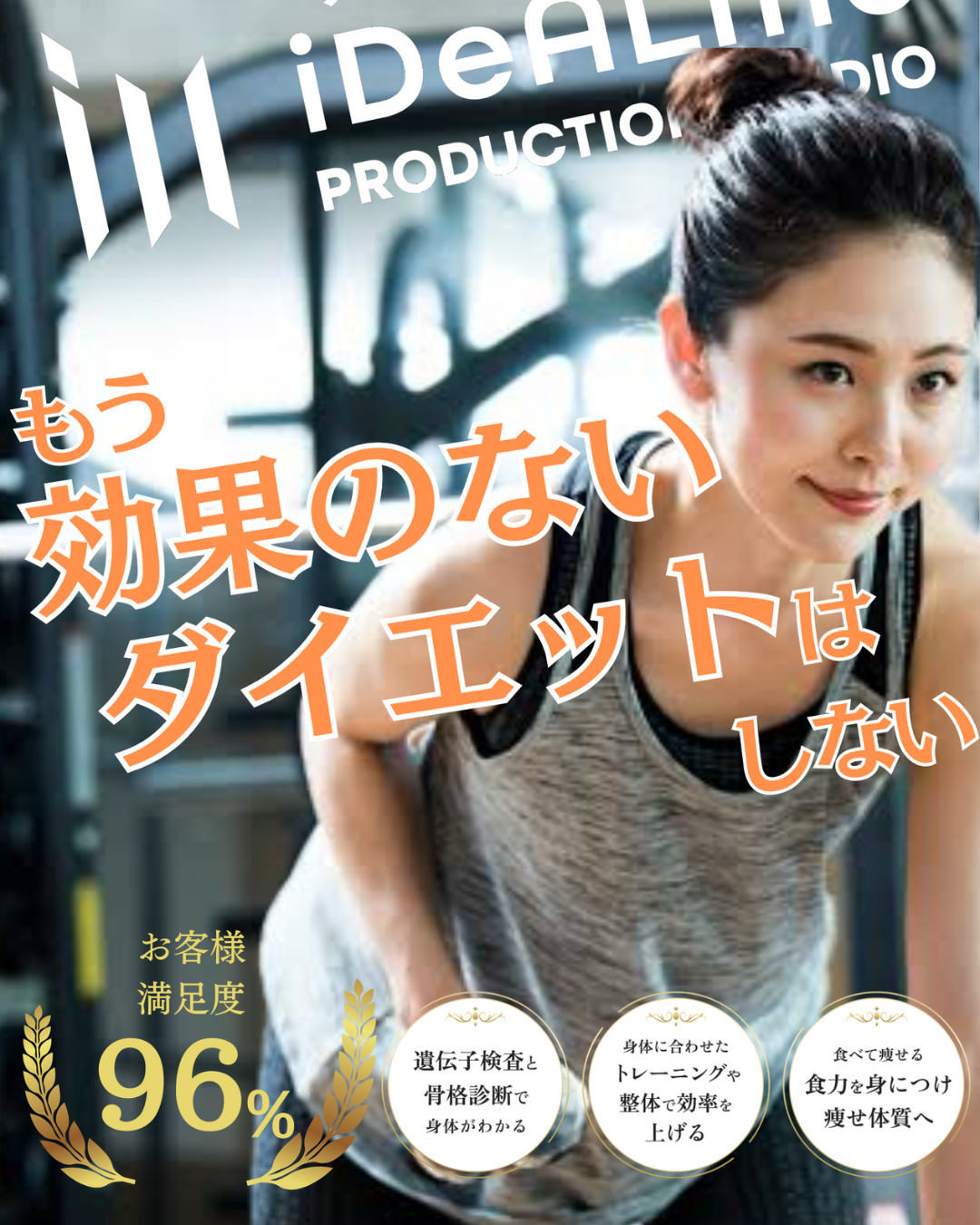 ダイエット