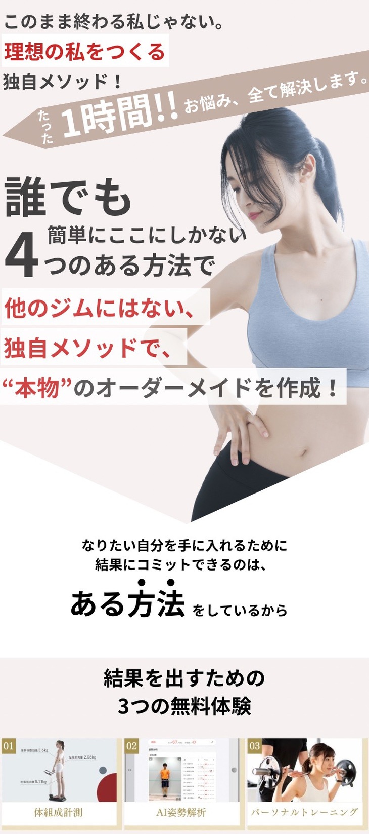 3ヶ月で−10kgしたい人だけ見て | 神奈川県川崎のパーソナルトレーニングならPRODUCTION STUDIO iDeALMe川崎店
