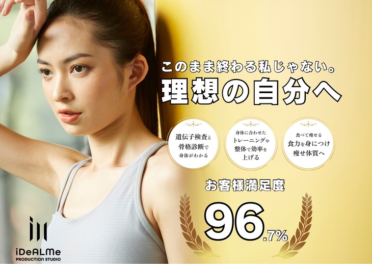 新たなダイエットジムの登場！ | 神奈川県川崎のパーソナルトレーニングならPRODUCTION STUDIO iDeALMe川崎店